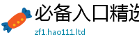 王中王493333WWW马头诗除7777788888管家婆凤凰网查一下云间玉箭